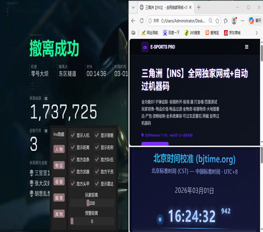 三角洲零秒换弹外挂透视自瞄效果